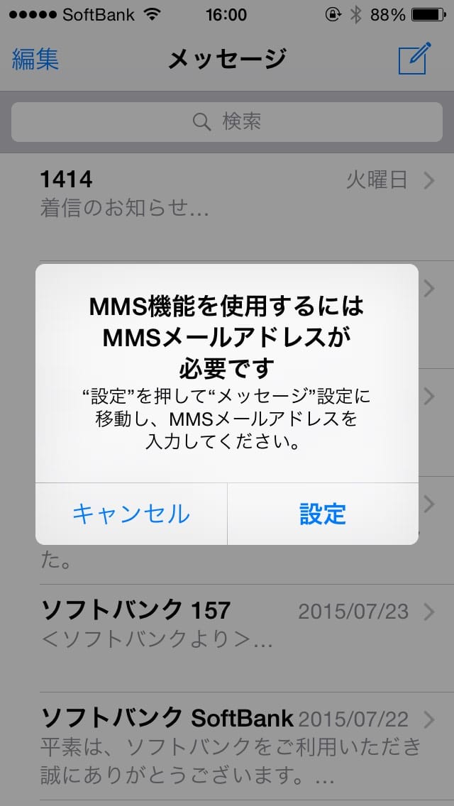 【今更聞けない】MMSって何よ