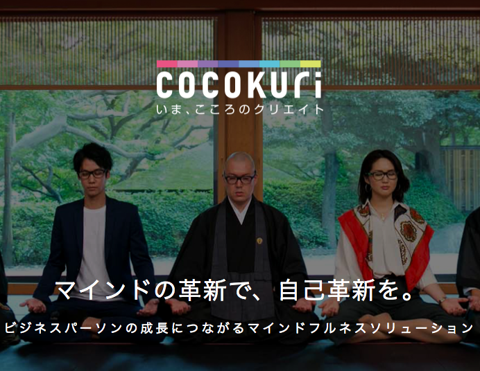 エン・ジャパンの新規事業のcocokuriがいろいろすごい件