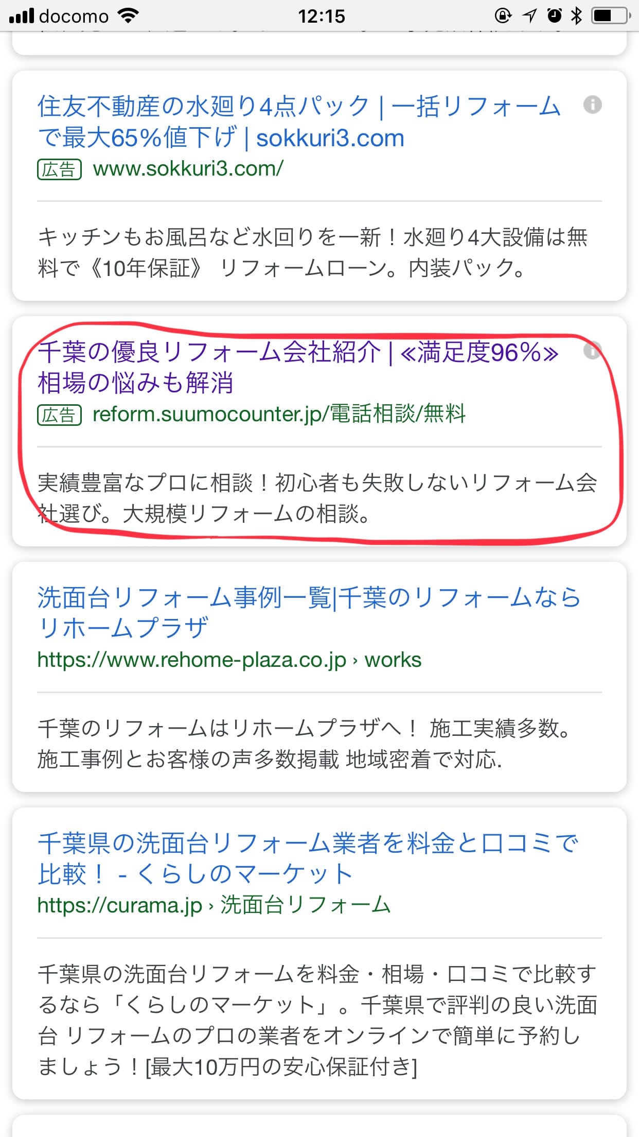 SUUMOのリフォーム業者紹介サービスのUI/UXがクソだったという話