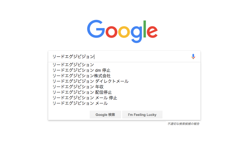 リードエグジビションからのうざいメルマガを一括で配信停止する方法