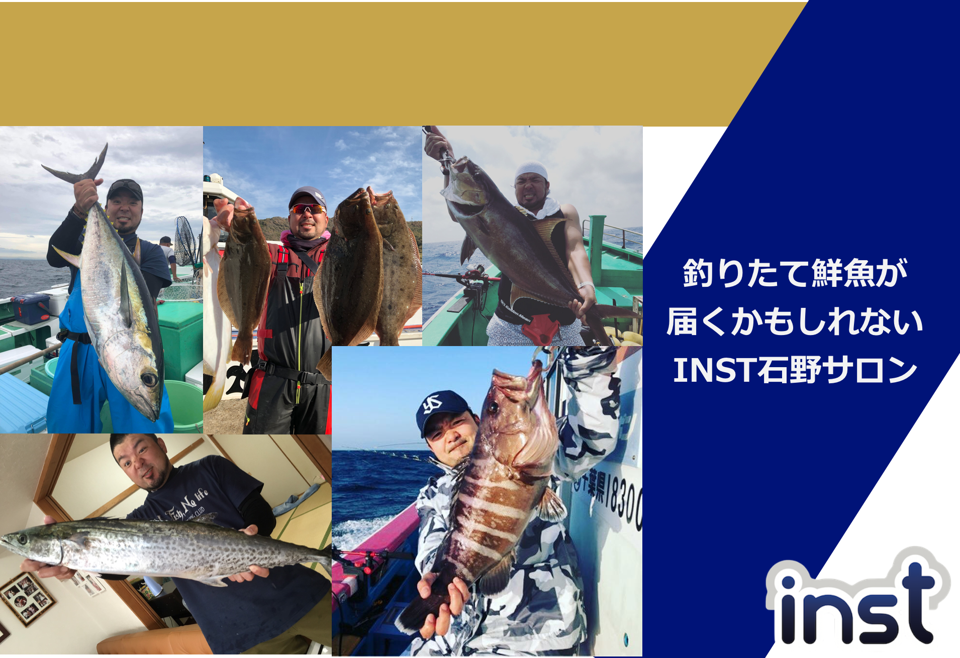 釣れた魚が届く（かもしれない）INST石野サロンをはじめました