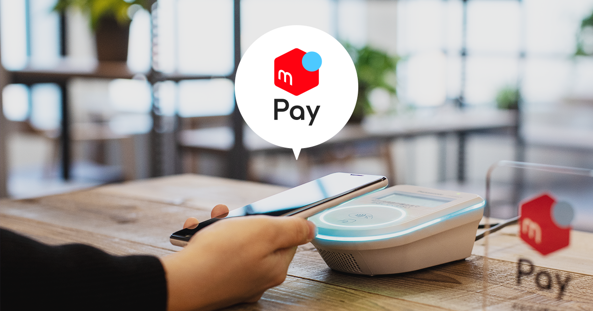PayPayは・・・だけどメルペイは面白いかもしれない