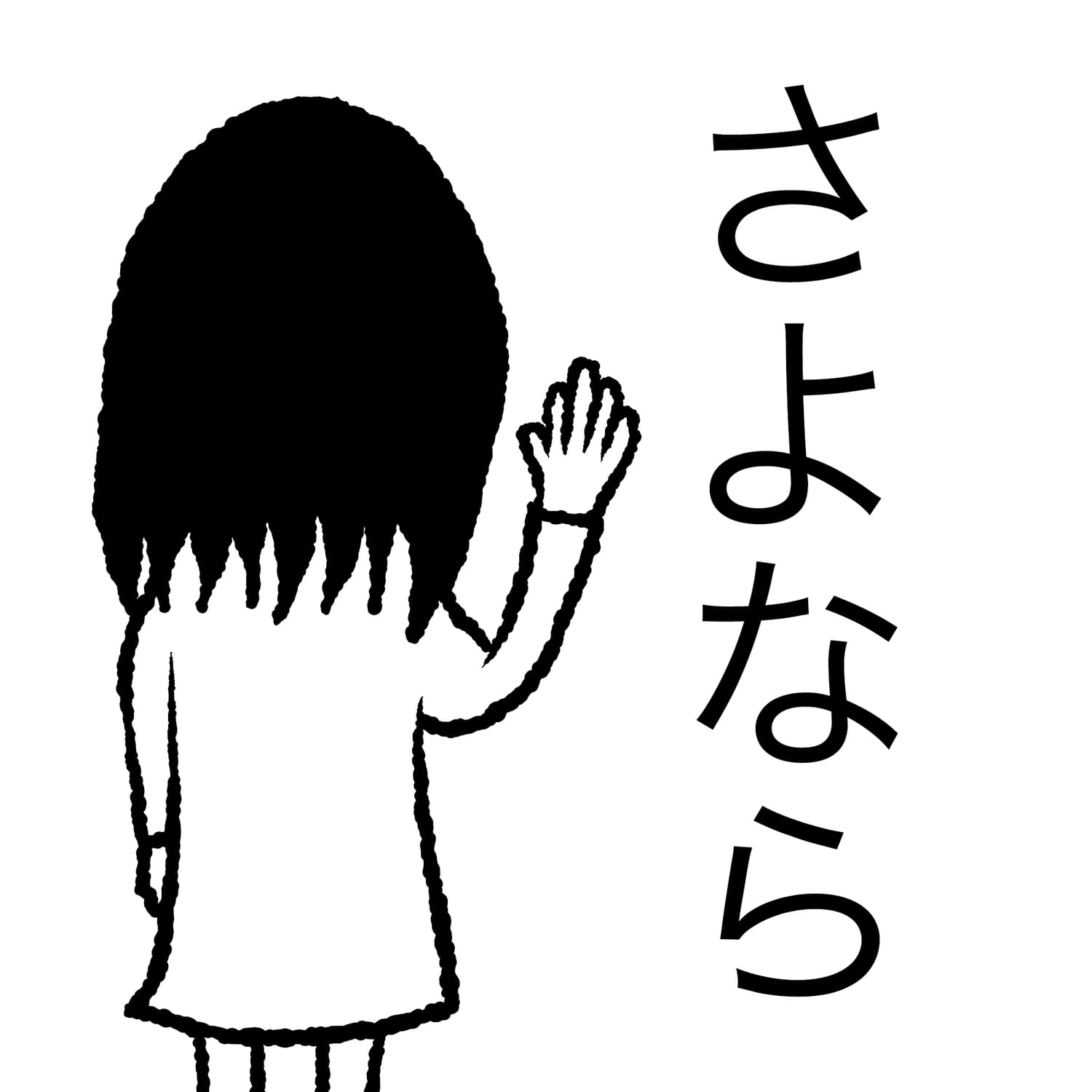 ある顧客をサービスの利用＆一切取引停止にした話