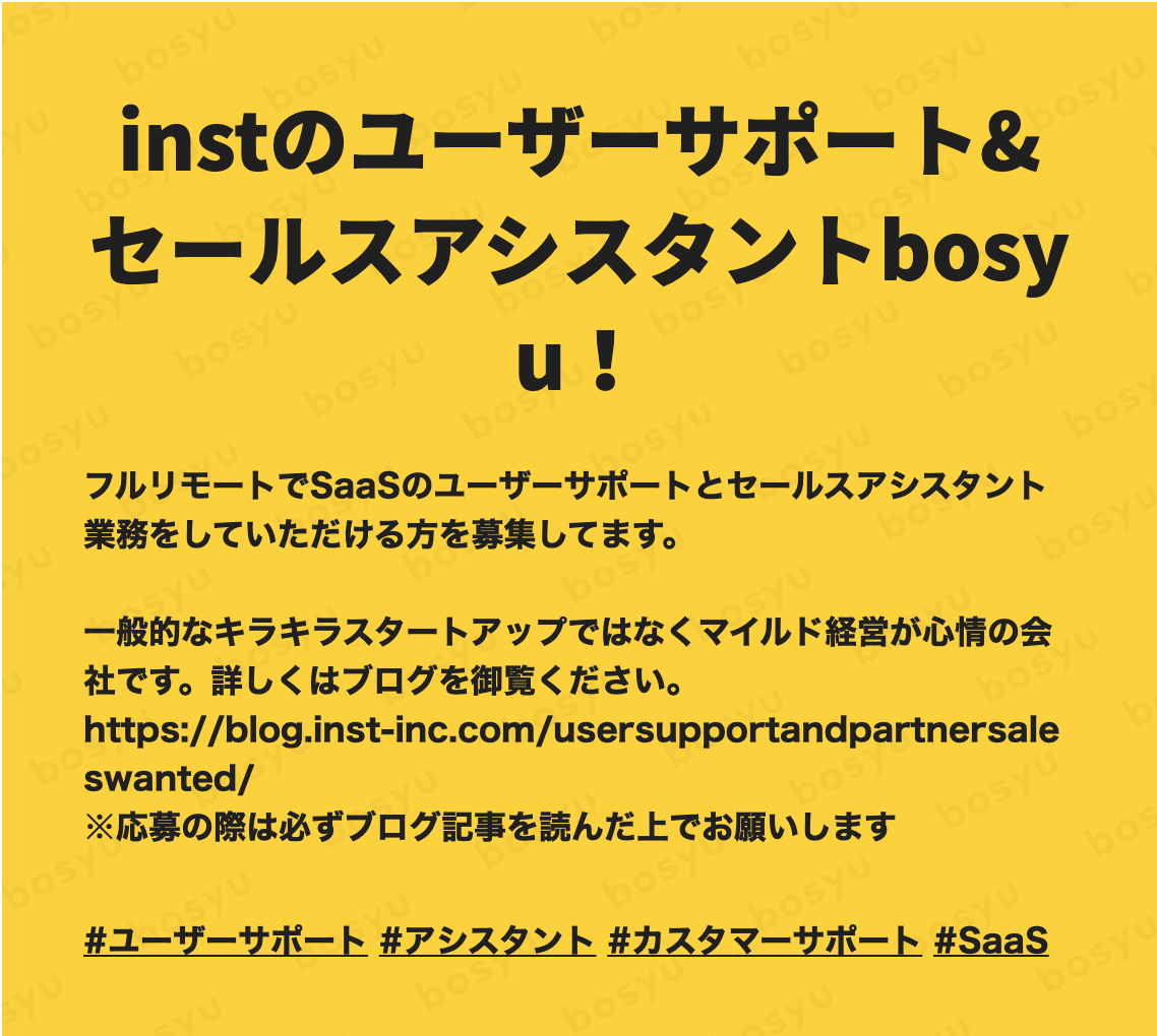 ◆募集終了【フルリモートOK、副業可、週2~,時短OK】ユーザーサポート&セールスアシスタントを募集中です