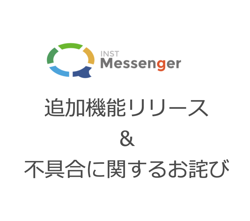 [機能追加]返信フォームの未読回答通知機能のUpdateとそれに起因した一部不具合に関するお詫び