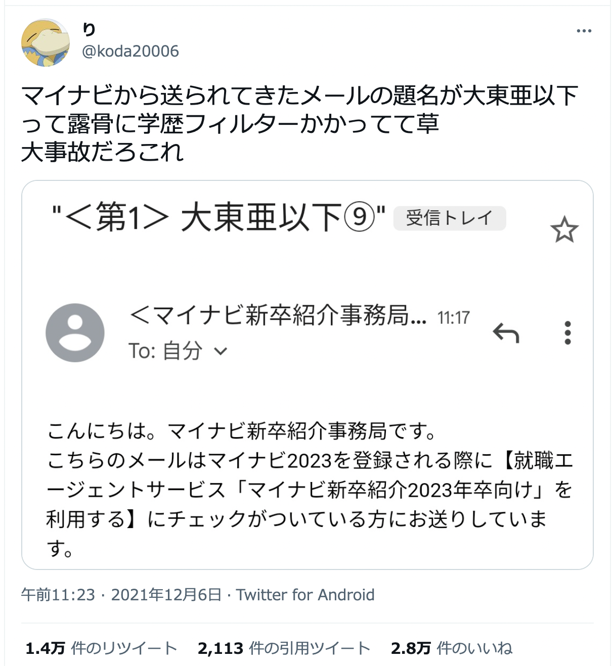 マイナビの炎上対応を予想してみる
