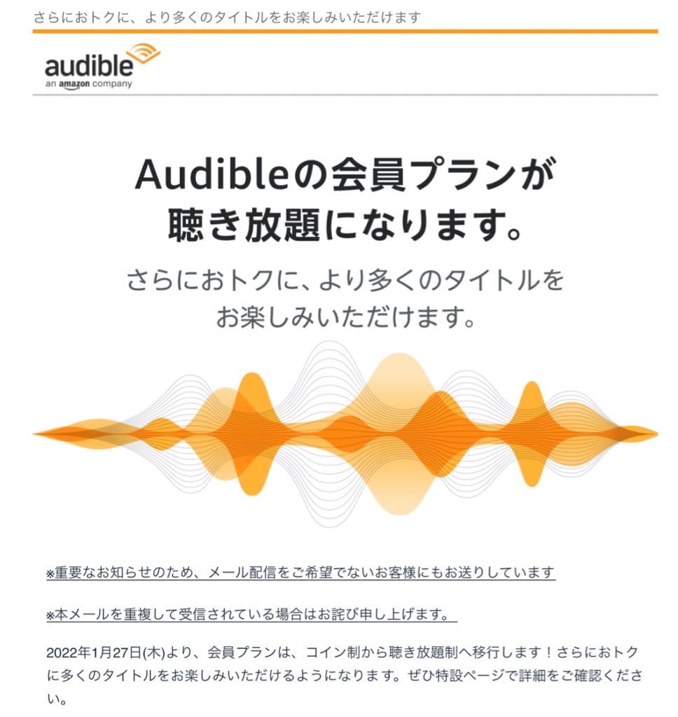 Audibleの聴き放題が激アツな件