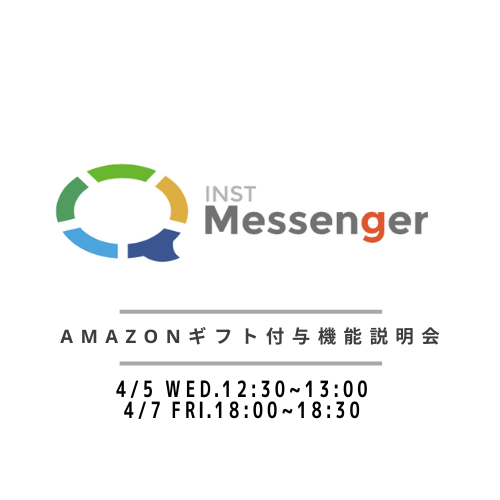 【新機能】回答率1.5倍！Amazonギフト付与機能をリリースしました