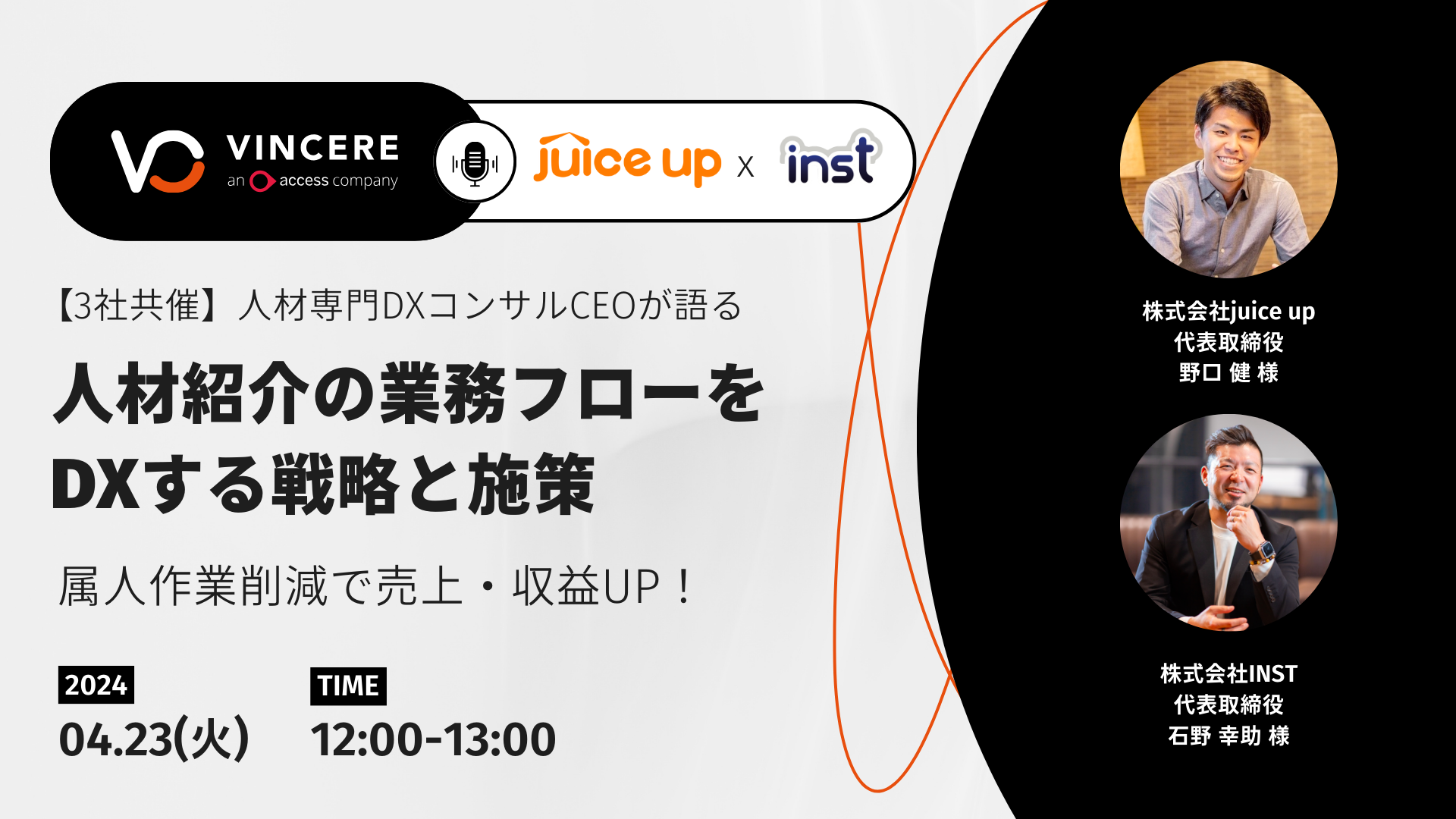 【無料ウェビナー開催】4/23 12:00~人材紹介DXの3者共催ウェビナーを開催！