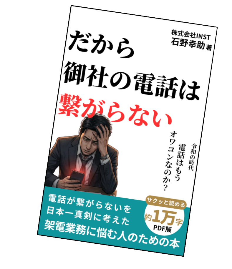 【お知らせ】INST 3BD架電件数月間1万件突破記念！電子書籍プレゼント開始！
