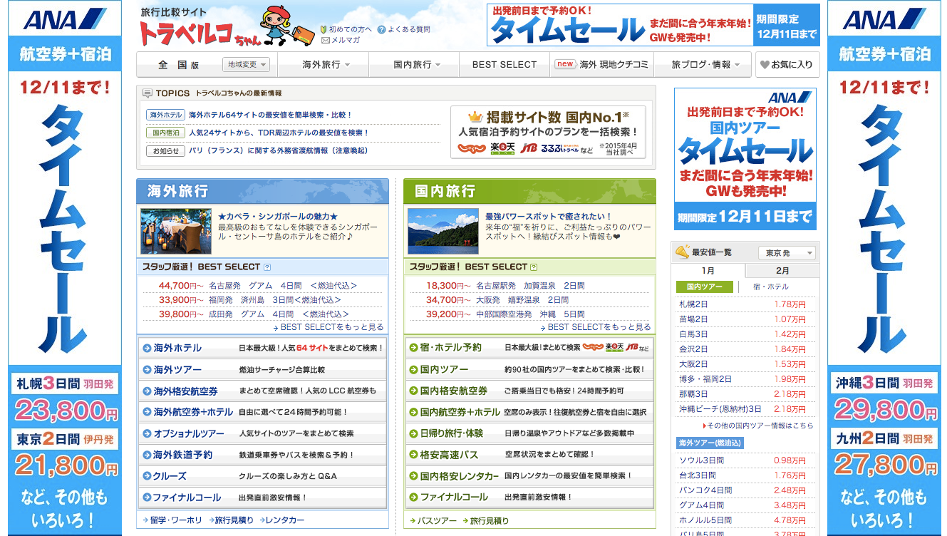 スクリーンショット 2015-12-07 18.30.03
