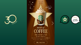 スタバの30周年キャンペーンが秀逸だという話