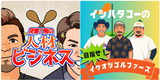 ポッドキャストのメリットと継続するコツ