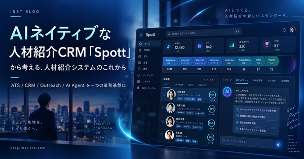 AIネイティブな人材紹介CRM「Spott」から考える、人材紹介システムのこれから