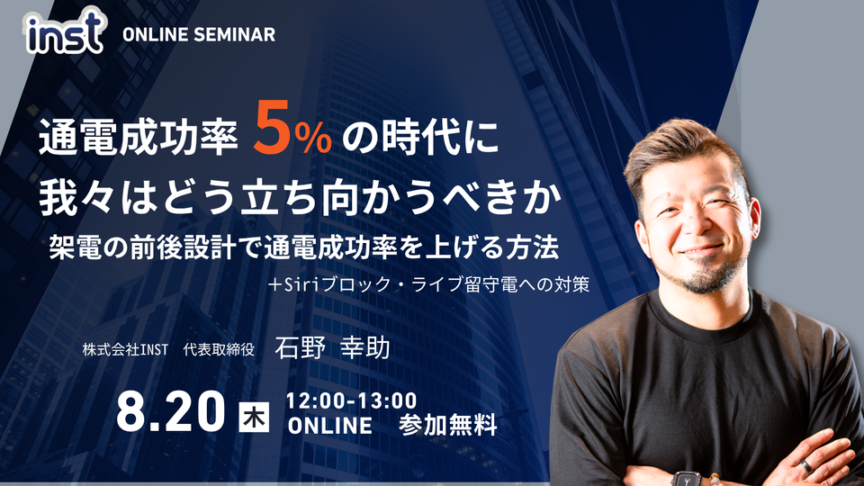 【8/20 ウェビナー開催】通電成功率5%の時代に我々はどう立ち向かうべきか