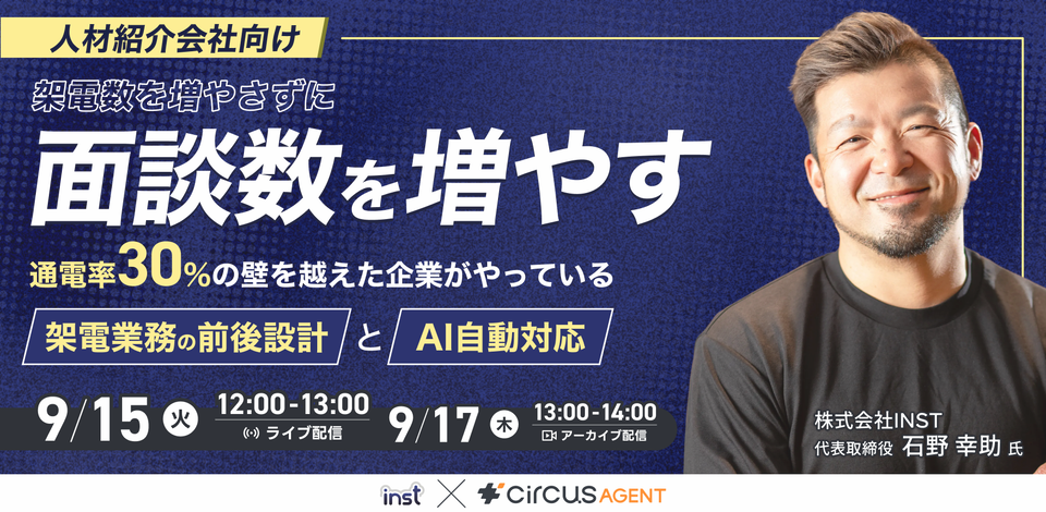 【ウェビナー開催】9/15 12時 circus様とウェビナーやります