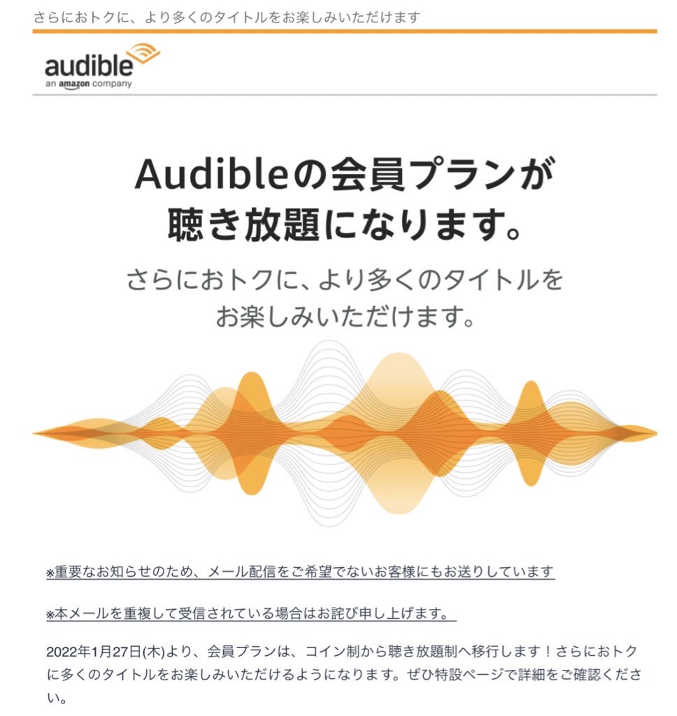 Audibleの聴き放題が激アツな件 | INST blog